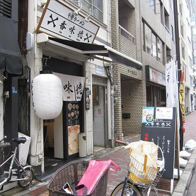 （銀座）　ラーメン　「香味徳」行って来ました♪