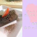 【小麦・乳・大豆・砂糖なし】米粉deヘルシー生チョコケーキ  