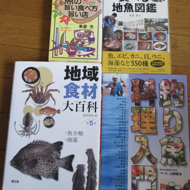 魚の本