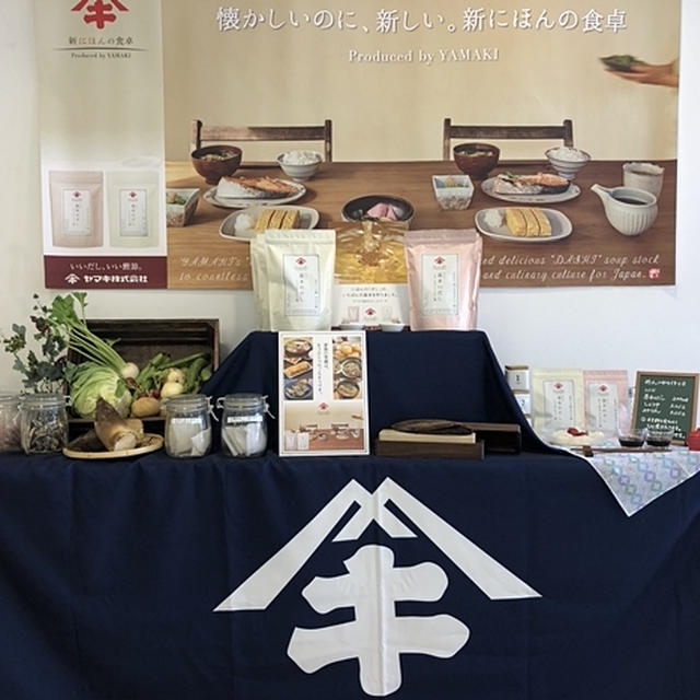 ヤマキだし部 第二期始動♪キックオフイベント １年間よろしくお願いします