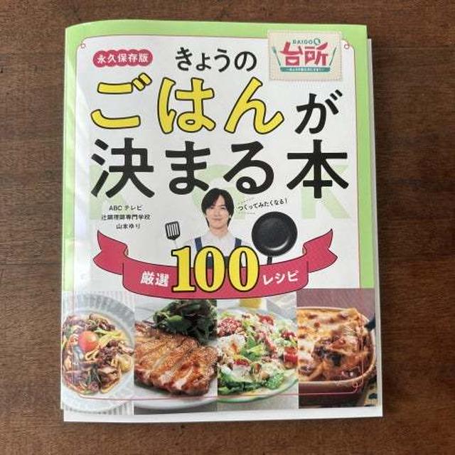 「DAIGOも台所」初めてのまとめレシピ本出ました！＆最近のDAIGOも台所まとめ