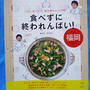 博多のグルメ本 博多華丸 食べずに終われんばい！福岡　楽天等で買えます 2012年7月16日現在