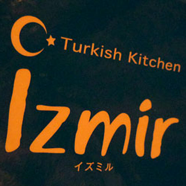 トルコ料理イズミル【阿佐ヶ谷】