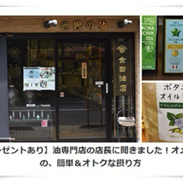 Mottoお店紹介＆女性セブン7/20「達人が使っている摂るべきオイル」