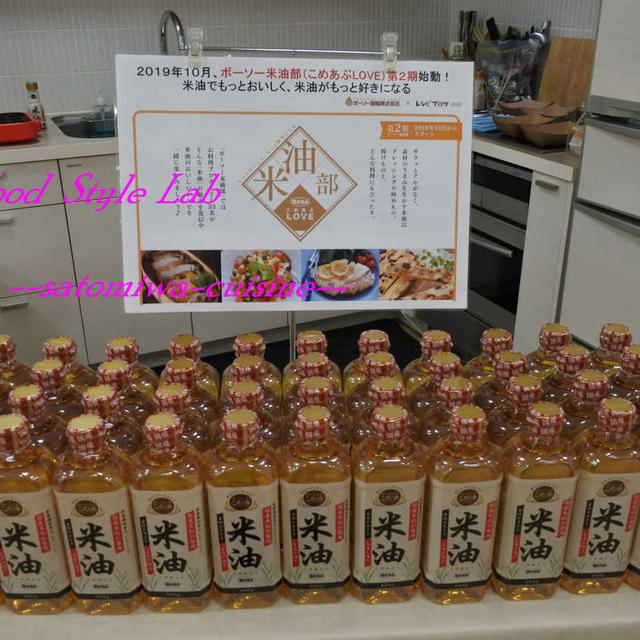 米油部キックオフイベント★