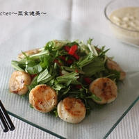 レシピ【美肌効果あり！！帆立と水菜のサラダ】＆つくレポお礼