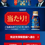 当たりました！缶コーヒー懸賞情報