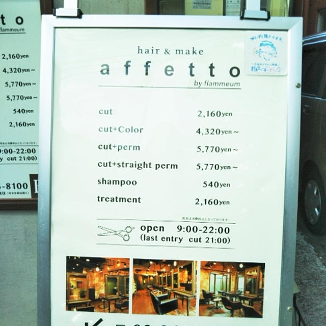 EPARKビューティー☆クーポンで無料ヘアカット〜affetto by flammeum三軒茶屋
