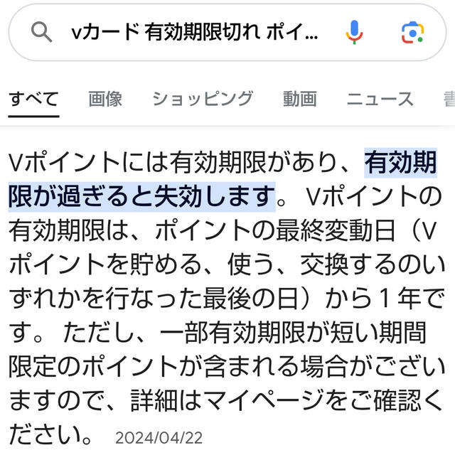 こつこつためてたポイント…3000円分を失効( ；∀；)立ち直れない