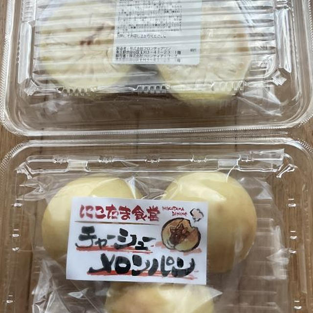 《グルメレポ！》クーポン利用で60％OFFチャーシューメロンパン（にこたま食堂）