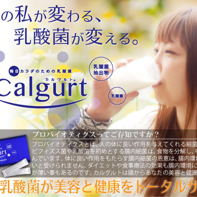 カルグルトをのんでみた！