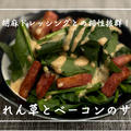 【レシピ】カリッとベーコンと、胡麻ドレッシングが合う！／ほうれん草とベーコンのサラダ
