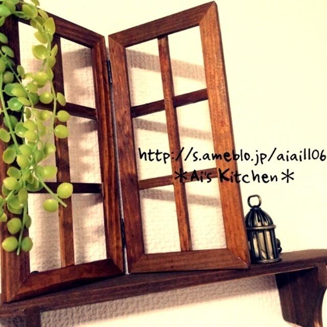 セリアの窓枠で♡プチプラDIY♡