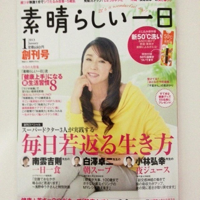 雑誌でコラム連載始めます！　プレジデント社「素晴らしい一日」〜