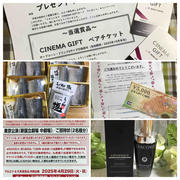 4月の当選品