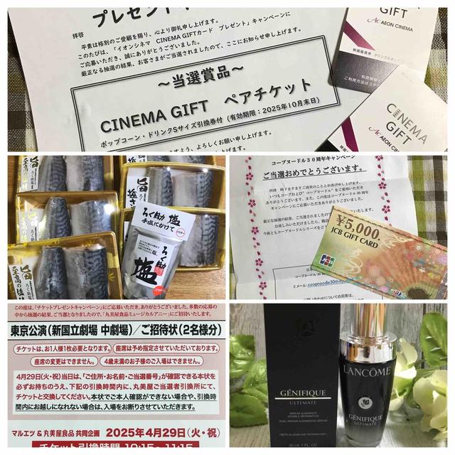 4月の当選品