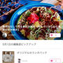 【ご報告】甘辛みそのとり唐揚げが5/1暮らしニスタ掲載❤︎感謝