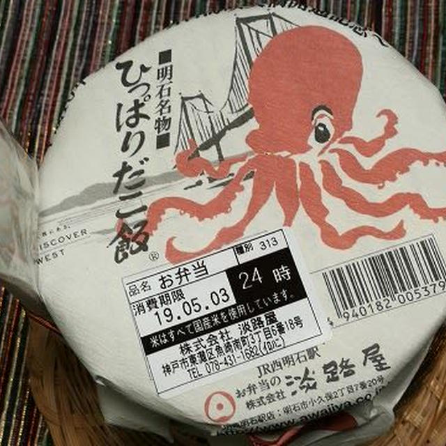 明石名物！明治36年創業の淡路屋の「ひっぱりだこ飯」