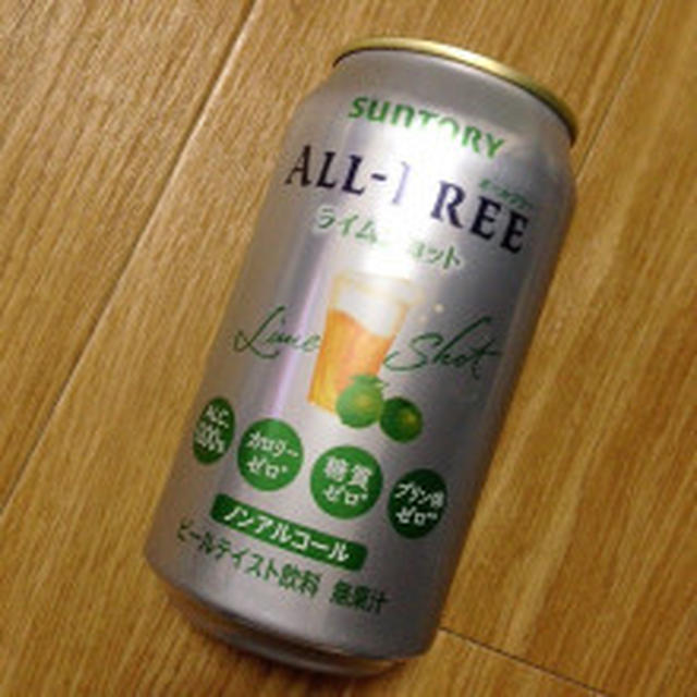 オールフリーライムショットを飲んでみました