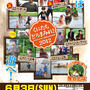 「くにたちどろまみれ！２０１２」東京の田んぼで泥んこ祭り開催！