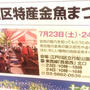祭り　江戸化区　特産金魚まつり
