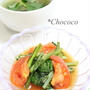 小松菜とトマトの炒め煮　レシピ
