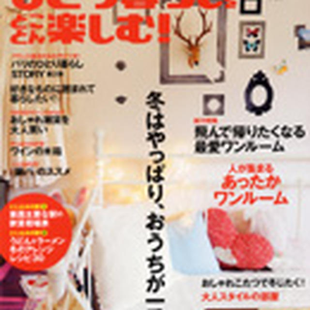 11月発売！雑誌に掲載していただきました♪