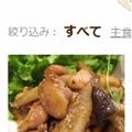 話題入り＆朝ご飯晩ご飯