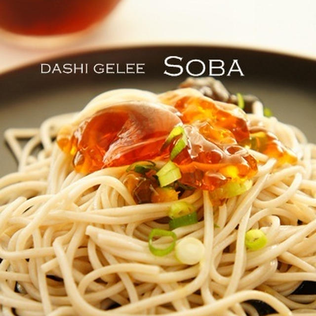 おだしのジュレ蕎麦～おだしのジュレあれこれ～