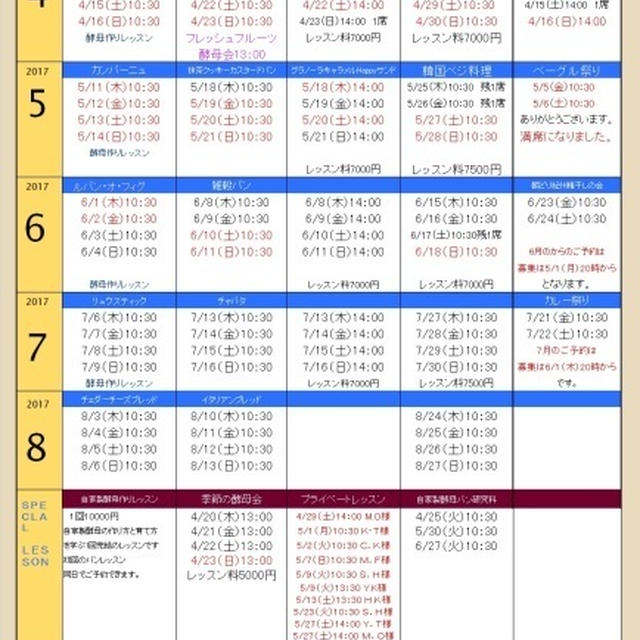 満席ありがとうございます！Ｅｓｐｏｉｒ３ｎレッスンスケジュールＵＰ
