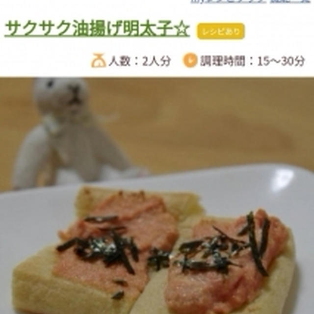 『サクサク油揚げ明太子☆』をくらしのアンテナのコーナーにて紹介していただきました