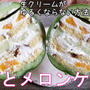 丸ごとメロンケーキ！リベンジしました＼(^o^)／
