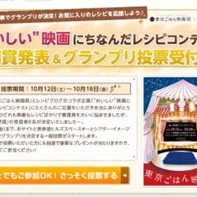 「第４回東京ごはん映画祭」部門賞をいただきました。よろしくおねがいします！