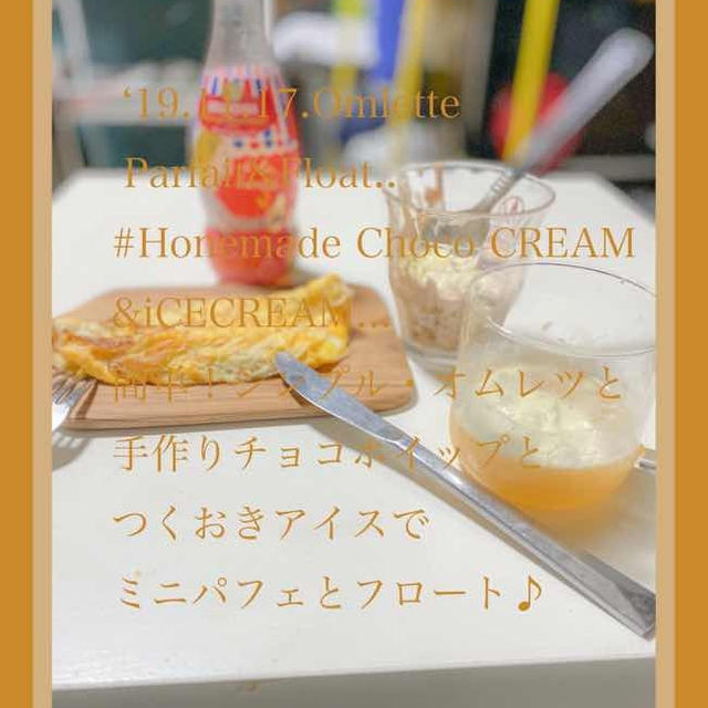 今日の朝活！4時起床、オムレツとミニパフェのためチョコホイップ〜