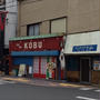 武蔵小杉 KOBU マルゲリータ100円