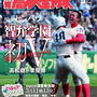 【連載】報知高校野球5月号〜食トレで強くなる！〜