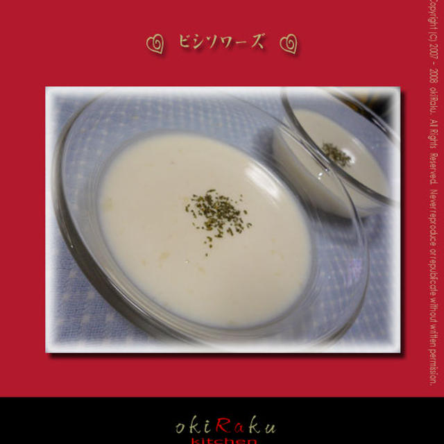 ビシソワーズ