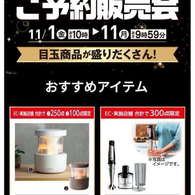 イオンのブラックフライデー♪ネット予約が良さそう！