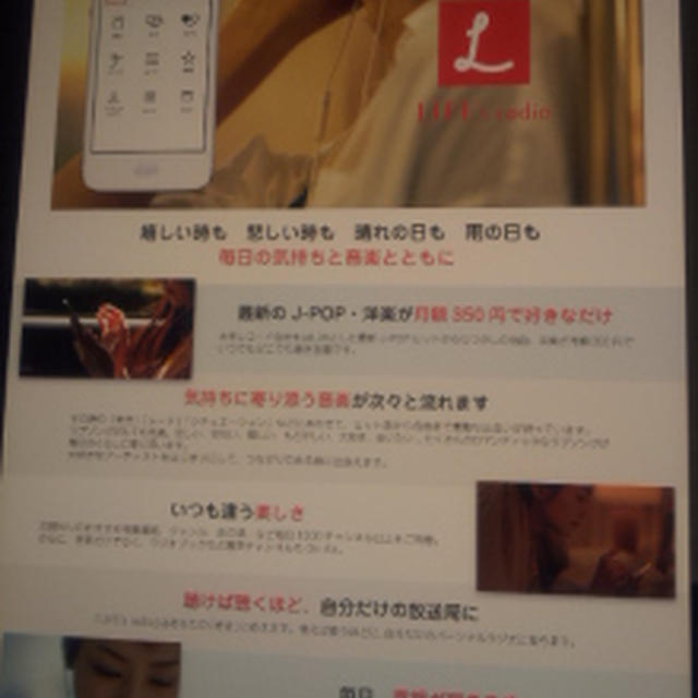 LIFE's radio （ライフズ）お披露目ﾊﾟｰﾃｨｰ