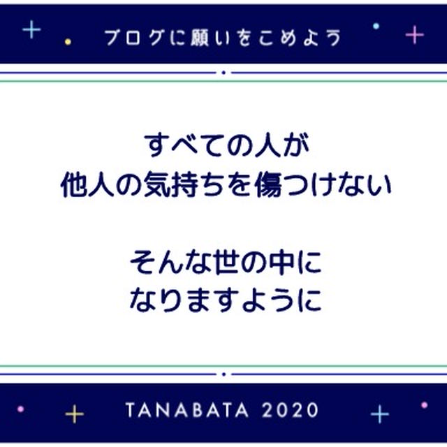 ★七夕キャンペーンの願い事＆作り直しで絶品になった水ようかん