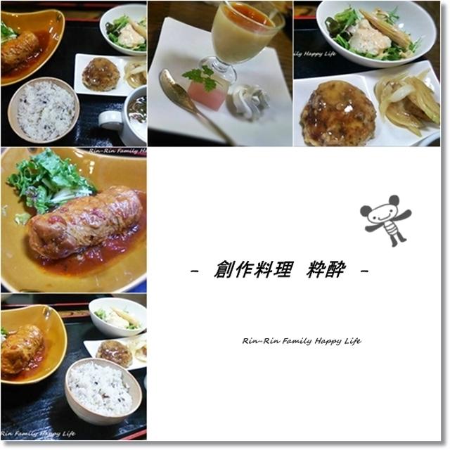 ★創作和食- 粋酔 -★ランチ★