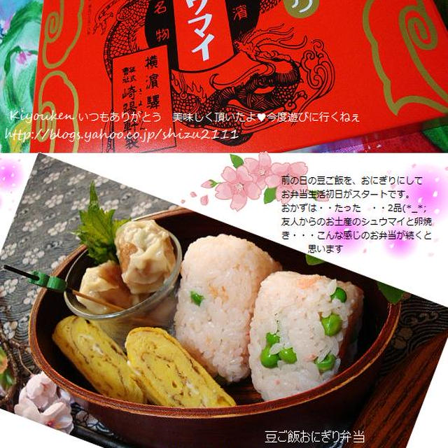 +:お弁当生活1日目　おにぎりお弁当+*