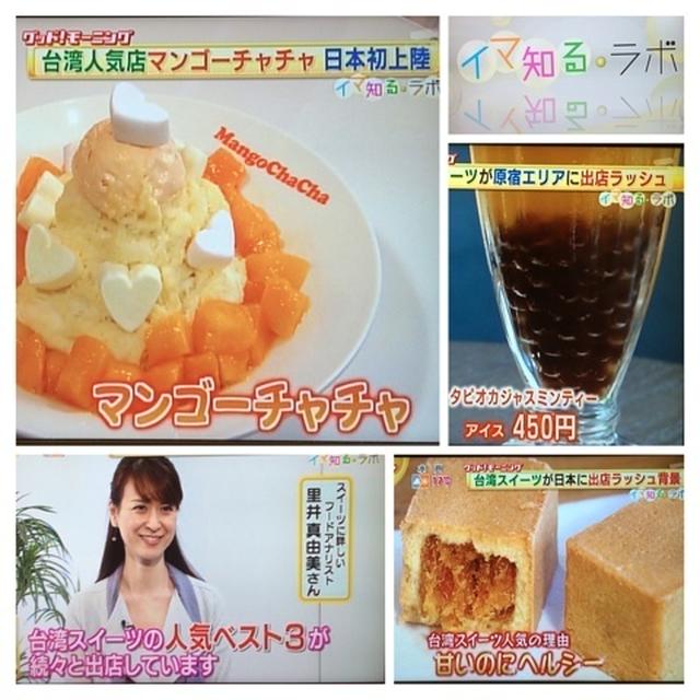 テレビ出演でした★テレビ朝日「グッドモーニング」香港スイーツについて