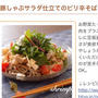 レシピ掲載♡豚しゃぶサラダ仕立てのピリ辛そば