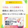 健康が１番のコスパ