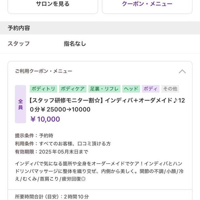 脂肪吸引前後のインディバサロンの選び方♡安くて上手なサロン