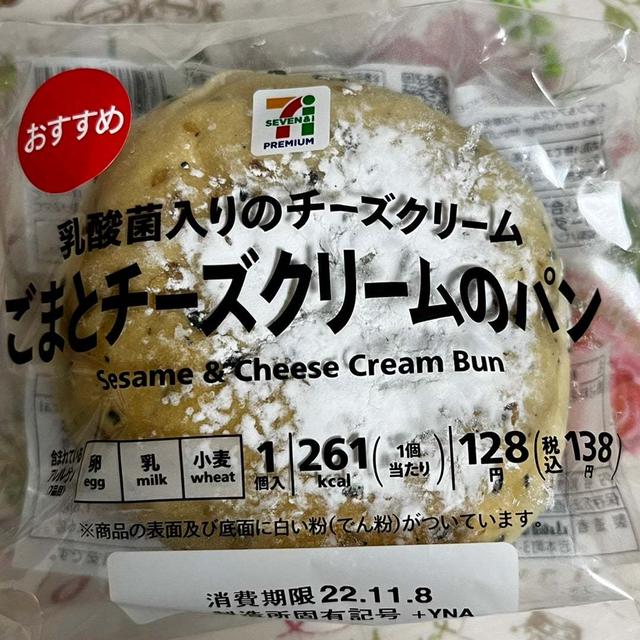 おすすめ！セブンイレブン ごまとチーズクリームのパン