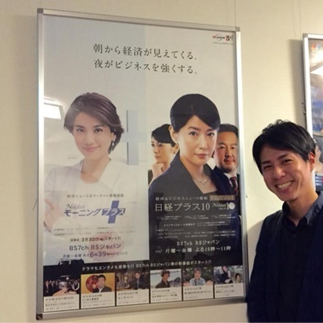 明日、BSジャパン「日経モーニングプラス」に出演