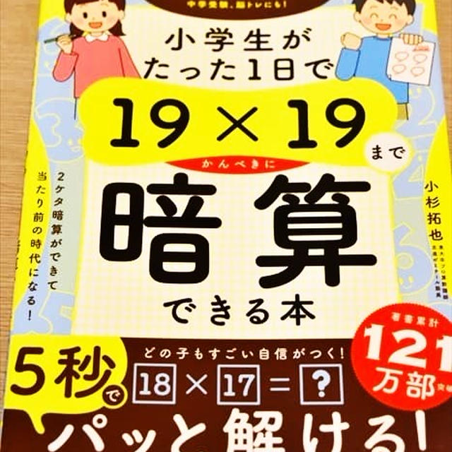 最近楽しくてハマっている本！大人でも楽しめる！小学生の暗算の本♪