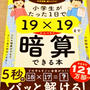 最近楽しくてハマっている本！大人でも楽しめる！小学生の暗算の本♪